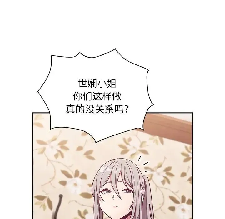 不请自来的未婚妻 - 第53话 - page 17