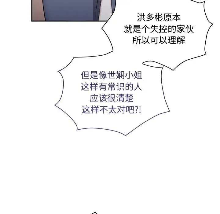 不请自来的未婚妻 - 第53话 - page 19