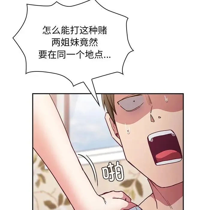 不请自来的未婚妻 - 第53话 - page 20