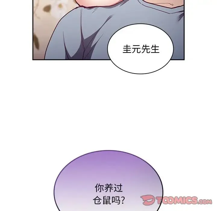 不请自来的未婚妻 - 第53话 - page 21