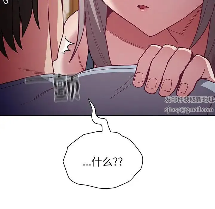 不请自来的未婚妻 - 第53话 - page 23
