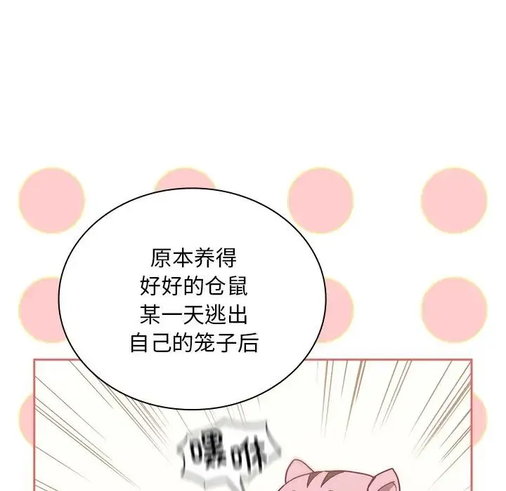 不请自来的未婚妻 - 第53话 - page 24