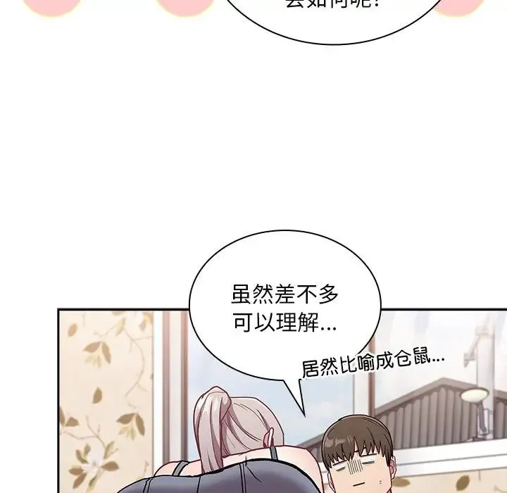 不请自来的未婚妻 - 第53话 - page 26