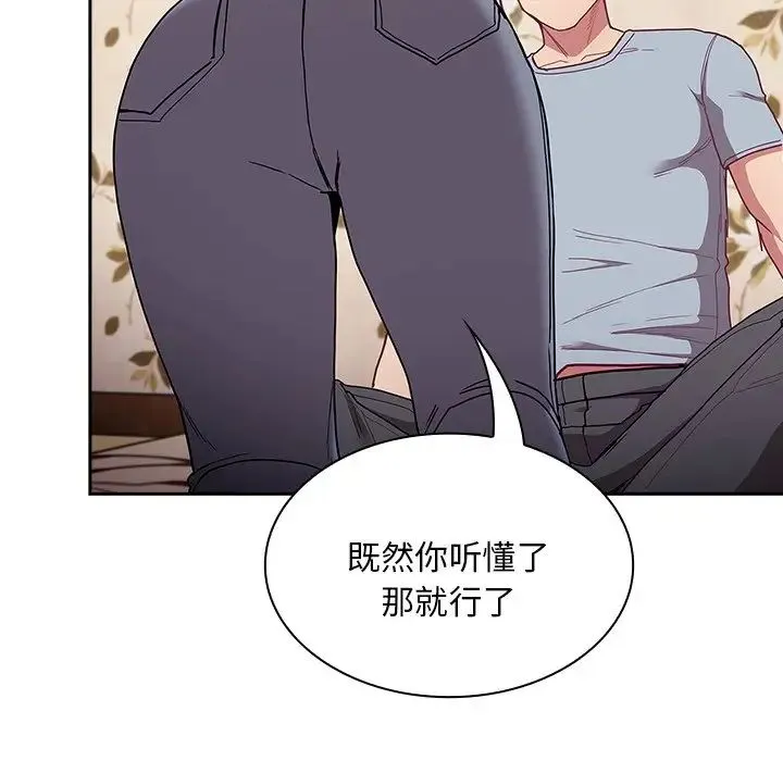 不请自来的未婚妻 - 第53话 - page 27