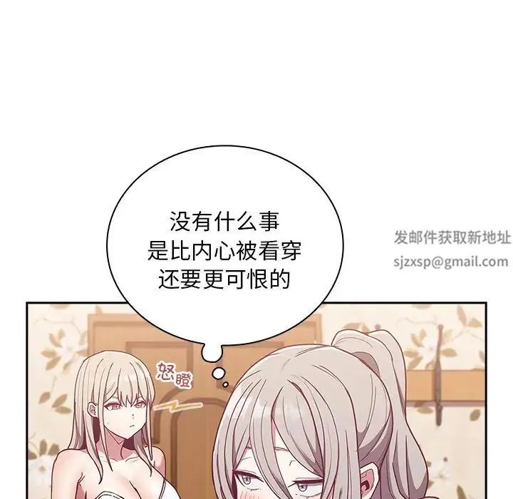 不请自来的未婚妻 - 第53话 - page 28