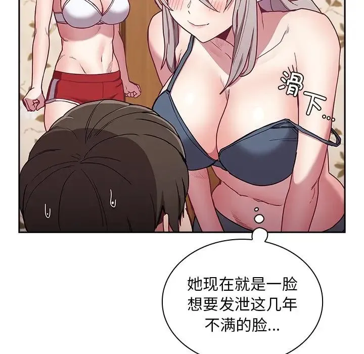 不请自来的未婚妻 - 第53话 - page 29
