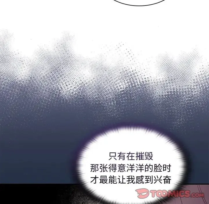 不请自来的未婚妻 - 第53话 - page 30