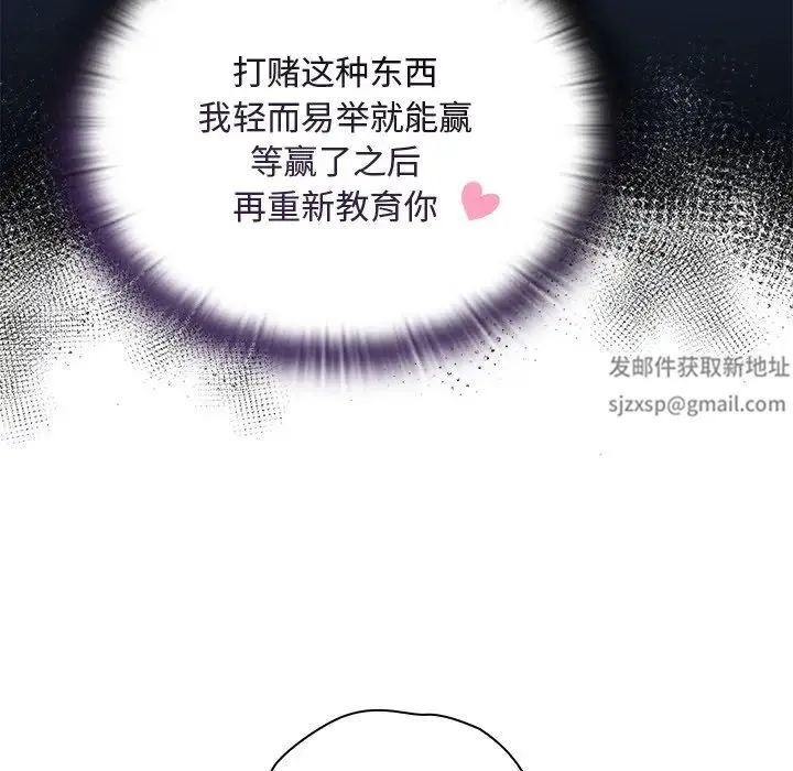 不请自来的未婚妻 - 第53话 - page 32