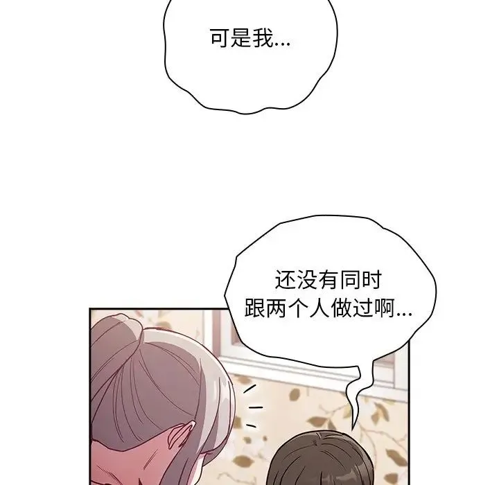 不请自来的未婚妻 - 第53话 - page 33