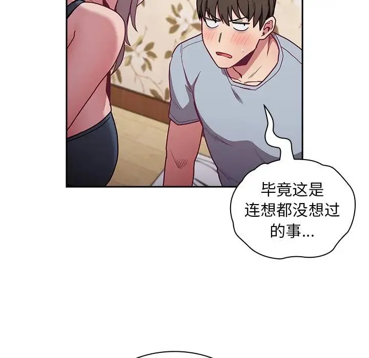 不请自来的未婚妻 - 第53话 - page 34