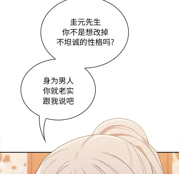 不请自来的未婚妻 - 第53话 - page 35