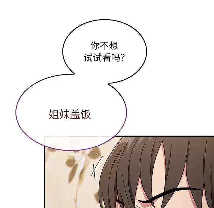不请自来的未婚妻 - 第53话 - page 38
