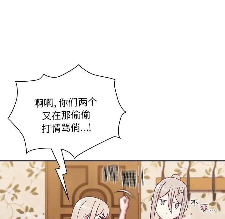 不请自来的未婚妻 - 第53话 - page 40