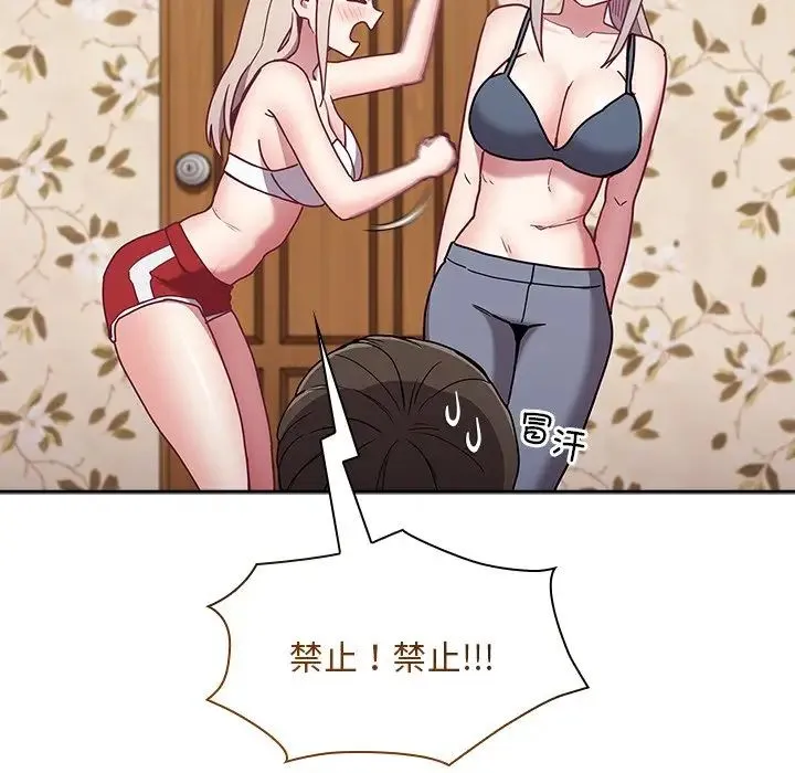 不请自来的未婚妻 - 第53话 - page 41