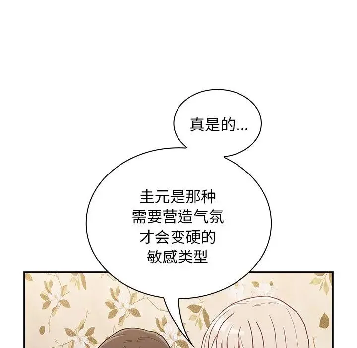 不请自来的未婚妻 - 第53话 - page 42
