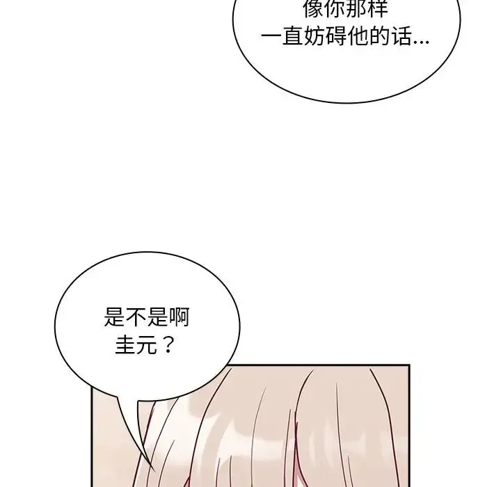 不请自来的未婚妻 - 第53话 - page 44