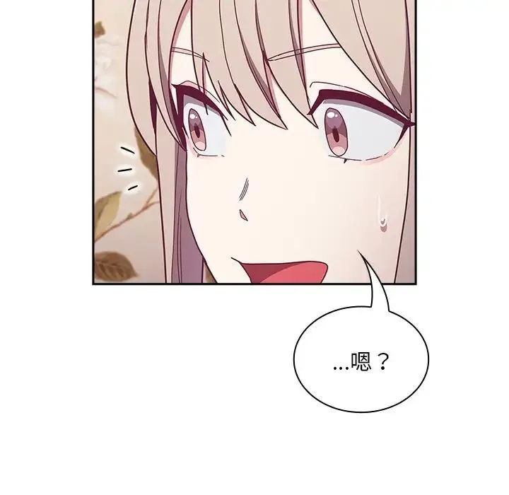 不请自来的未婚妻 - 第53话 - page 45