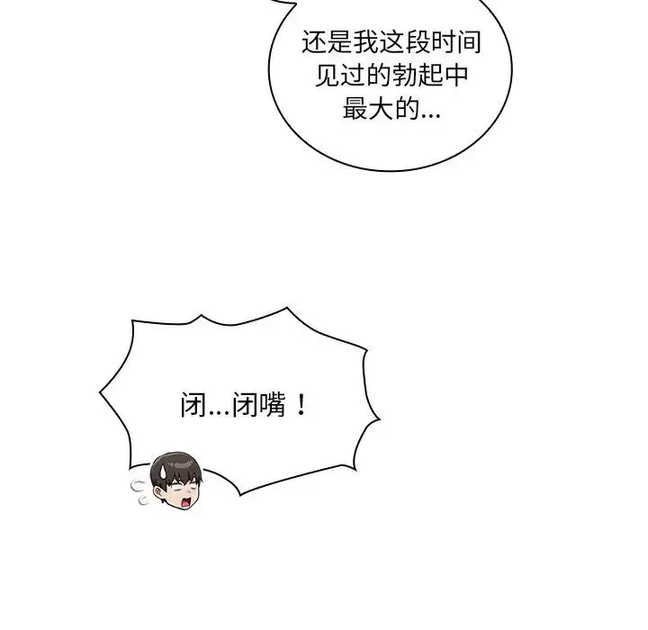 不请自来的未婚妻 - 第53话 - page 49