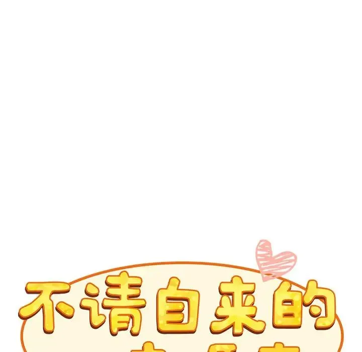 不请自来的未婚妻 - 第53话 - page 50