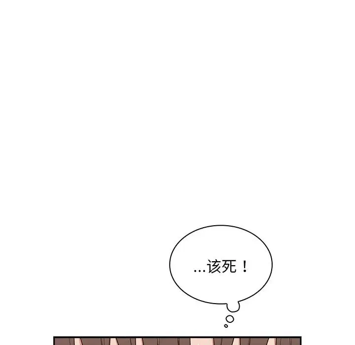 不请自来的未婚妻 - 第53话 - page 52
