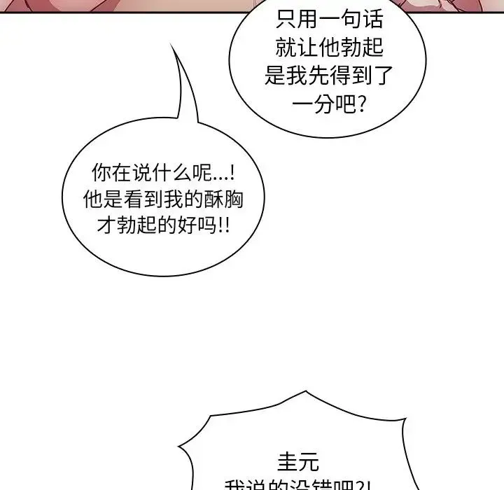 不请自来的未婚妻 - 第53话 - page 55