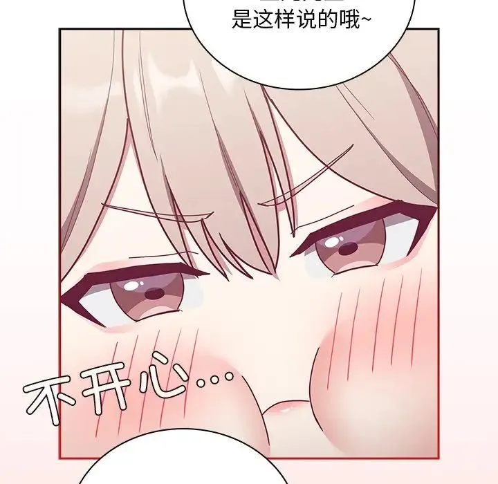 不请自来的未婚妻 - 第53话 - page 58