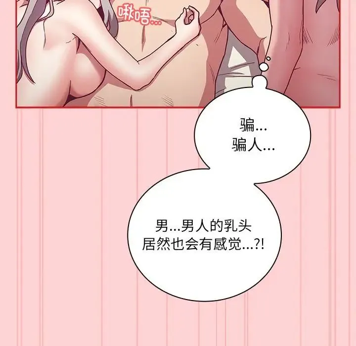 不请自来的未婚妻 - 第53话 - page 65