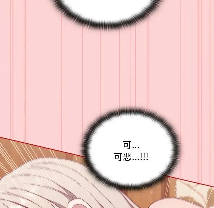 不请自来的未婚妻 - 第53话 - page 68