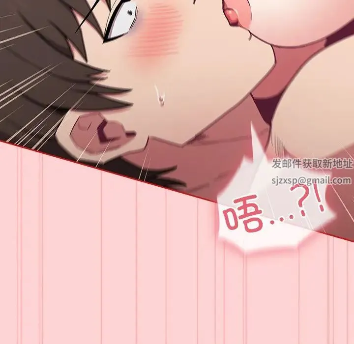 不请自来的未婚妻 - 第53话 - page 70