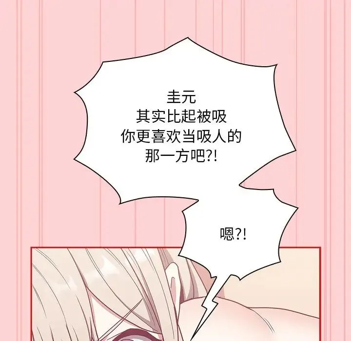 不请自来的未婚妻 - 第53话 - page 71