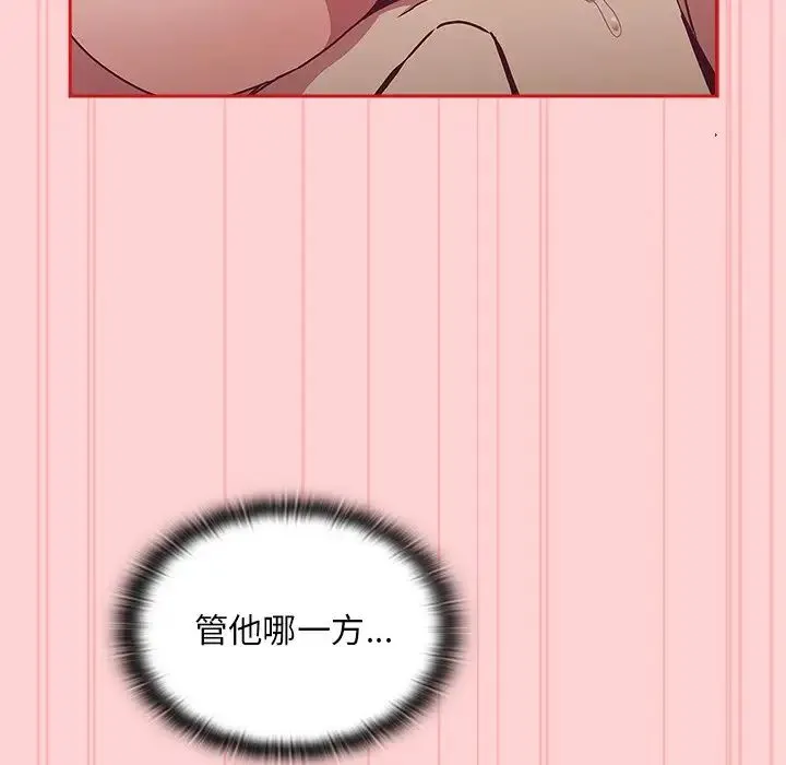 不请自来的未婚妻 - 第53话 - page 73