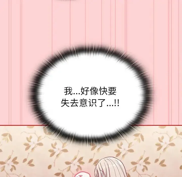 不请自来的未婚妻 - 第53话 - page 74