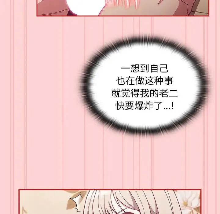不请自来的未婚妻 - 第53话 - page 78