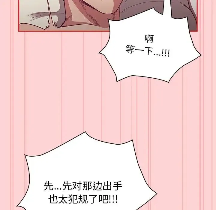 不请自来的未婚妻 - 第53话 - page 80