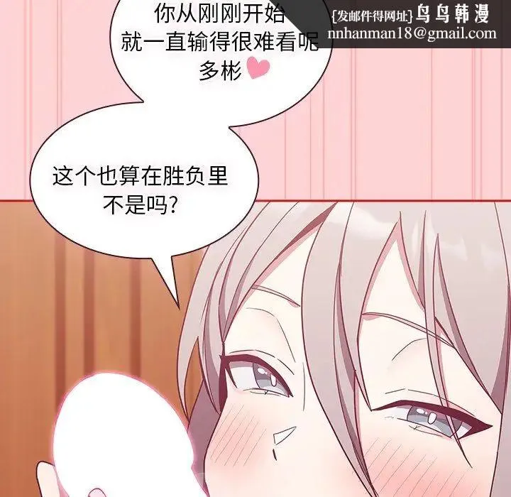 不请自来的未婚妻 - 第53话 - page 83