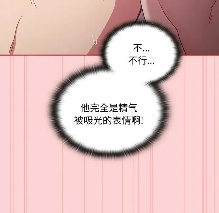 不请自来的未婚妻 - 第53话 - page 91