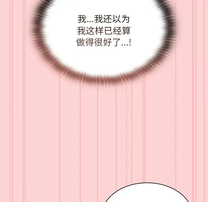 不请自来的未婚妻 - 第53话 - page 94