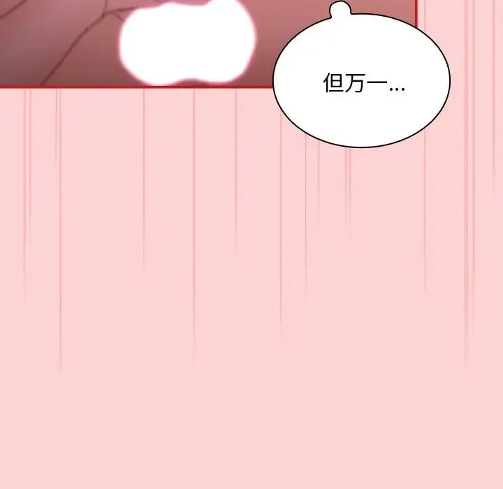 不请自来的未婚妻 - 第53话 - page 96