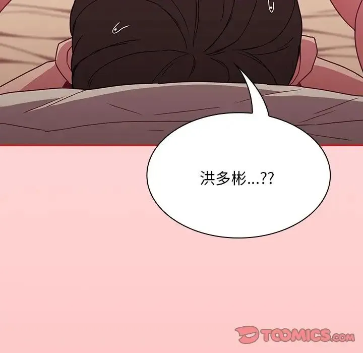 不请自来的未婚妻 - 第53话 - page 102