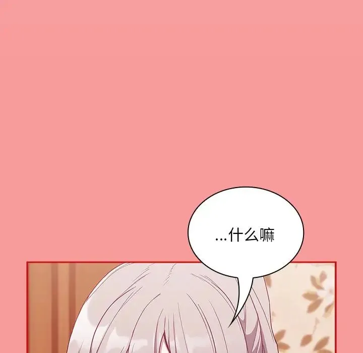 不请自来的未婚妻 - 第53话 - page 104