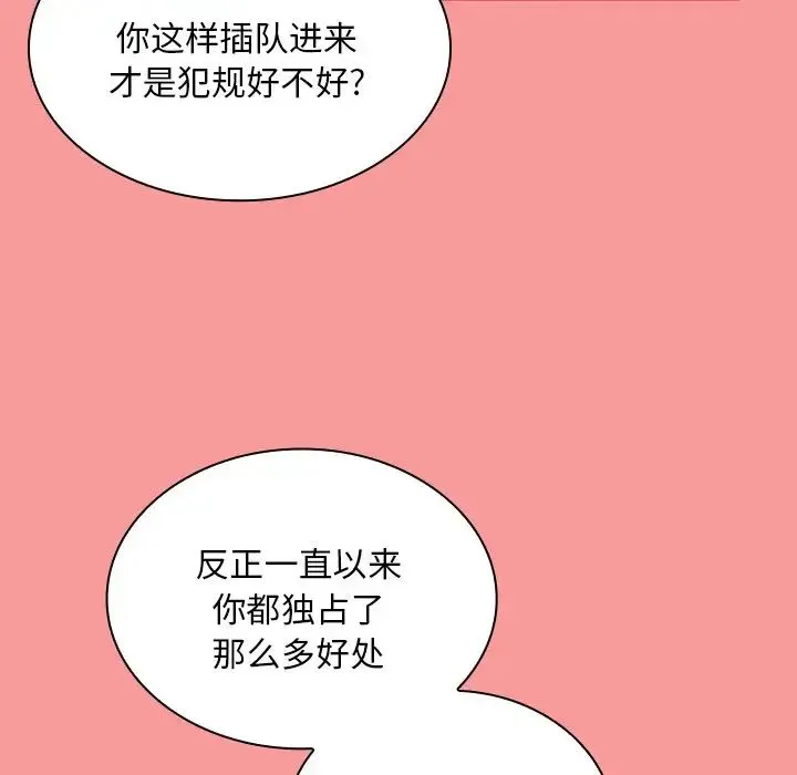 不请自来的未婚妻 - 第53话 - page 106