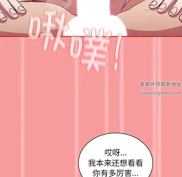 不请自来的未婚妻 - 第53话 - page 112