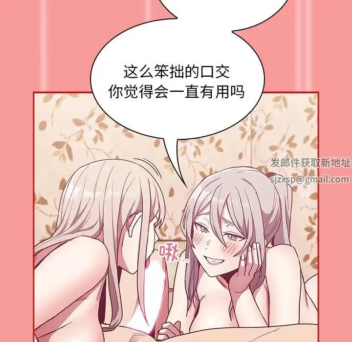 不请自来的未婚妻 - 第53话 - page 113