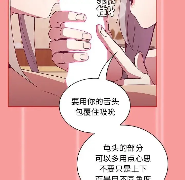 不请自来的未婚妻 - 第53话 - page 116