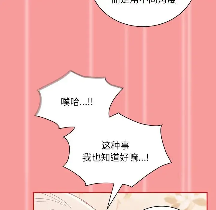 不请自来的未婚妻 - 第53话 - page 117