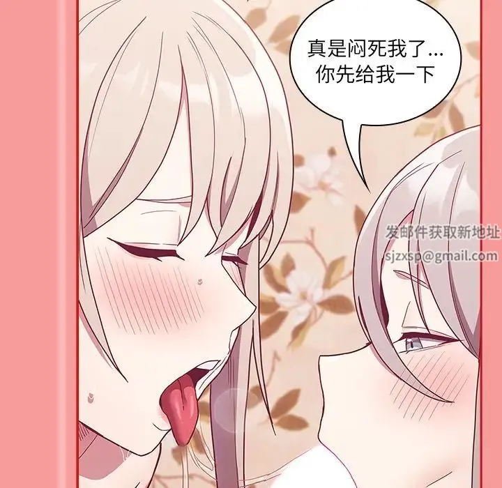 不请自来的未婚妻 - 第53话 - page 118
