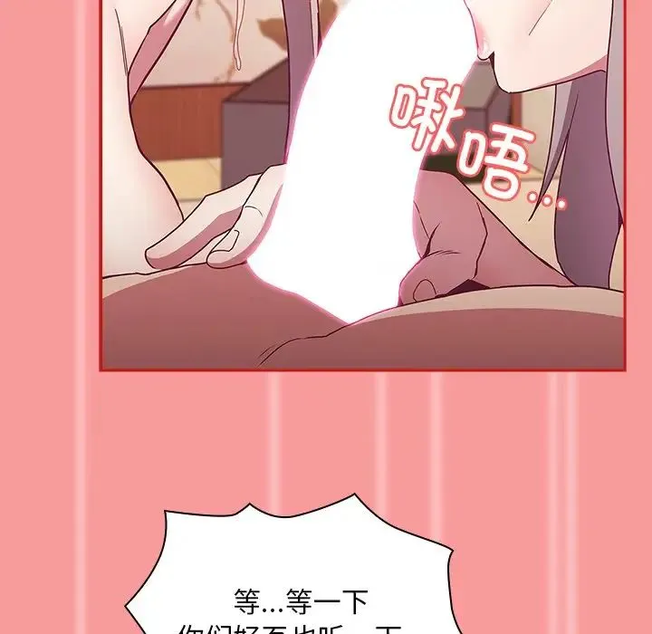 不请自来的未婚妻 - 第53话 - page 119
