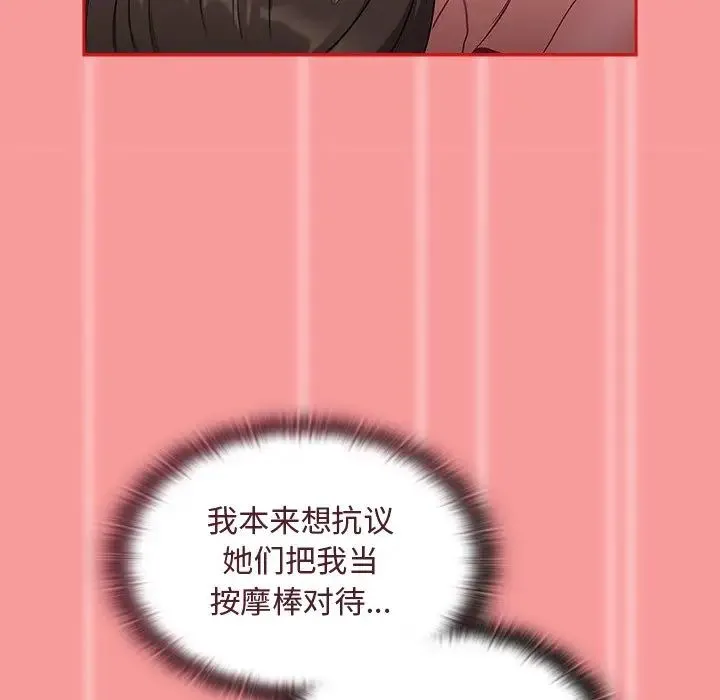 不请自来的未婚妻 - 第53话 - page 122