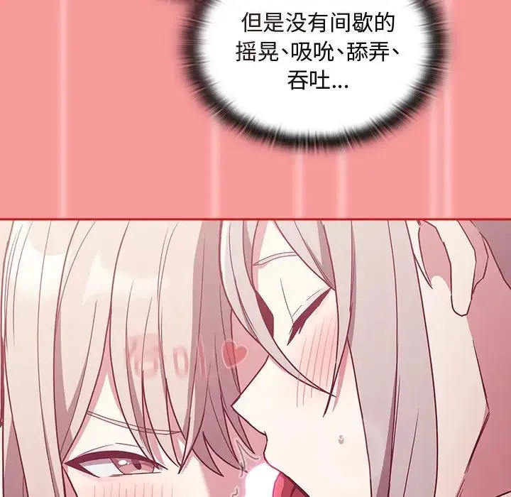 不请自来的未婚妻 - 第53话 - page 123