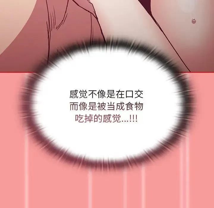 不请自来的未婚妻 - 第53话 - page 125